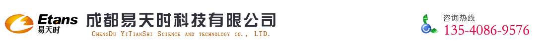 成都易天时科技有限公司  